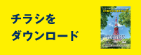 日本蘇生学会 第45回大会フライヤー